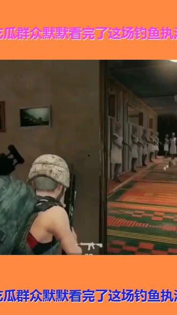 爱钓鱼的吃瓜群众视频,爱钓鱼的吃瓜群众视频揭秘