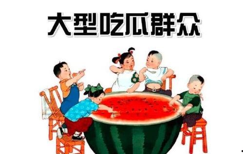 吃瓜群众摔瓜了,现场画面曝光！