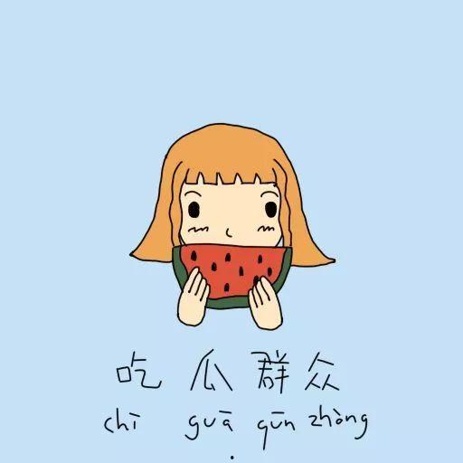 范文 吃瓜群众,网络时代的围观文化现象